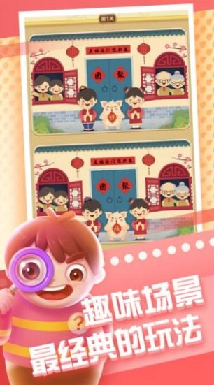 全民来找茬代言版截图3