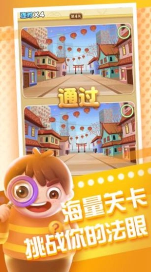 全民来找茬代言版截图2