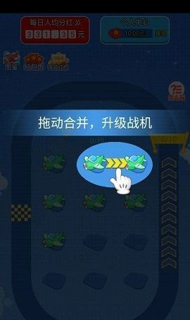 首富飞机红包版截图3