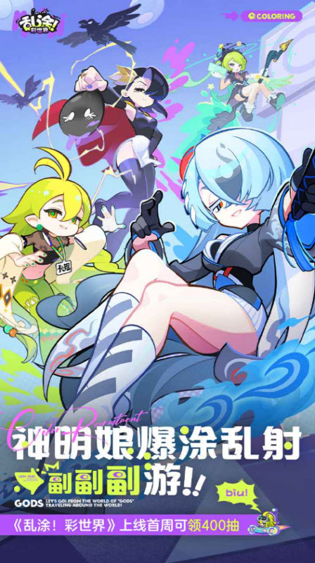 乱涂彩世界截图3
