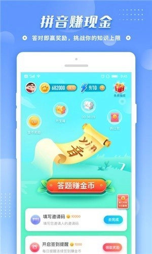 拼音王者红包版截图1