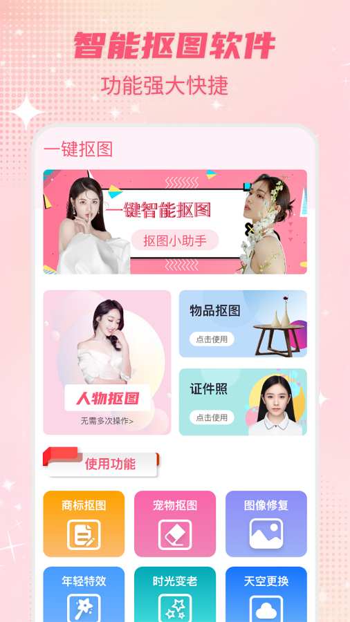 智能一键抠图P图免费版截图3