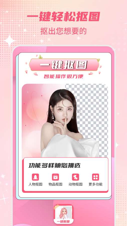 智能一键抠图P图免费版截图2