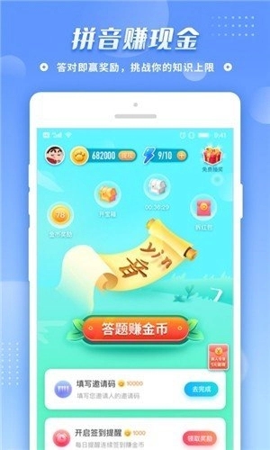 拼音王者红包版