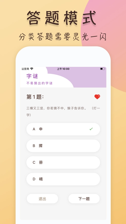 答题爱钱进红包版截图2