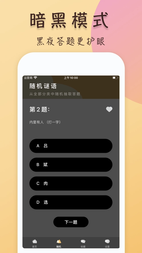 答题爱钱进红包版截图4