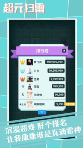 超元扫雷游戏截图2