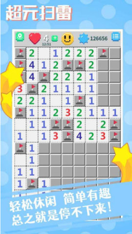 超元扫雷游戏截图1