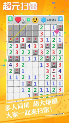 超元扫雷游戏截图3