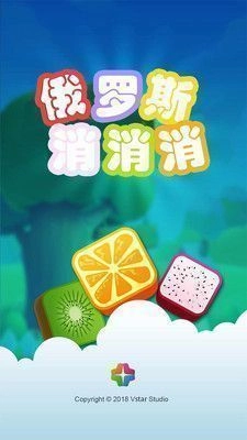 俄罗斯消消乐红包版截图1
