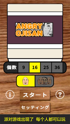 愤怒的大叔游戏截图2