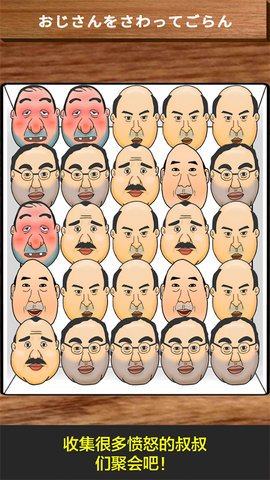 愤怒的大叔游戏截图3