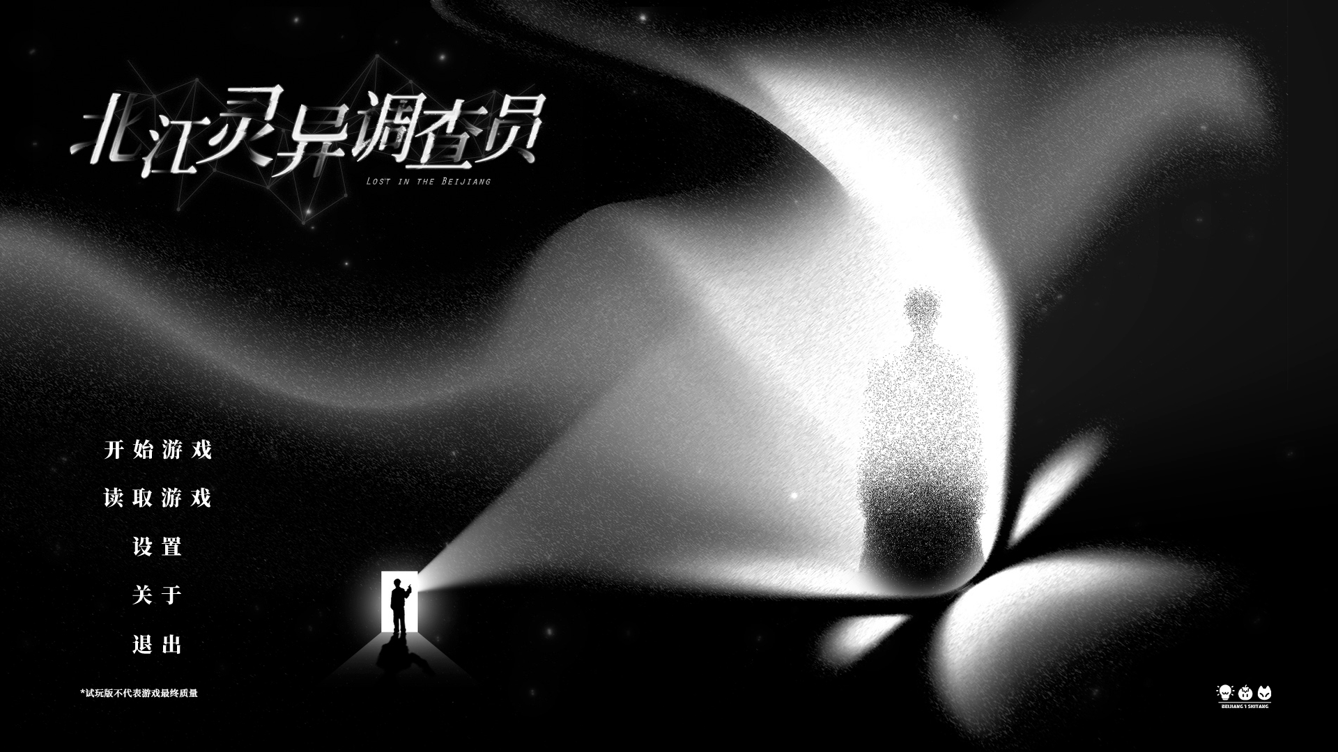 北江灵异调查员截图1