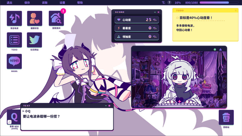 晕晕电波症候群截图3