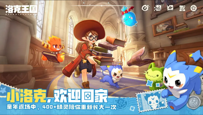 洛克王国世界截图3