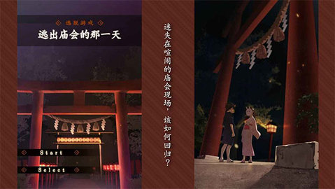 逃出庙会的那一天截图3