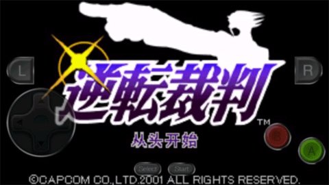 逆转裁判1截图3