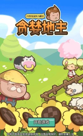 贪婪地主游戏截图2