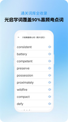 光启学词app官方版截图3