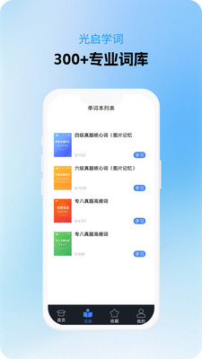 光启学词app官方版截图2