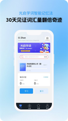 光启学词app官方版截图1