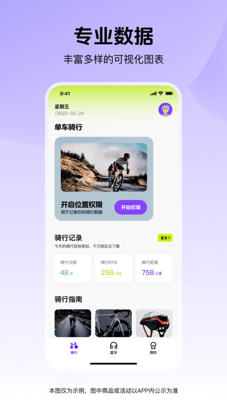 单车骑行伴侣手机版截图3