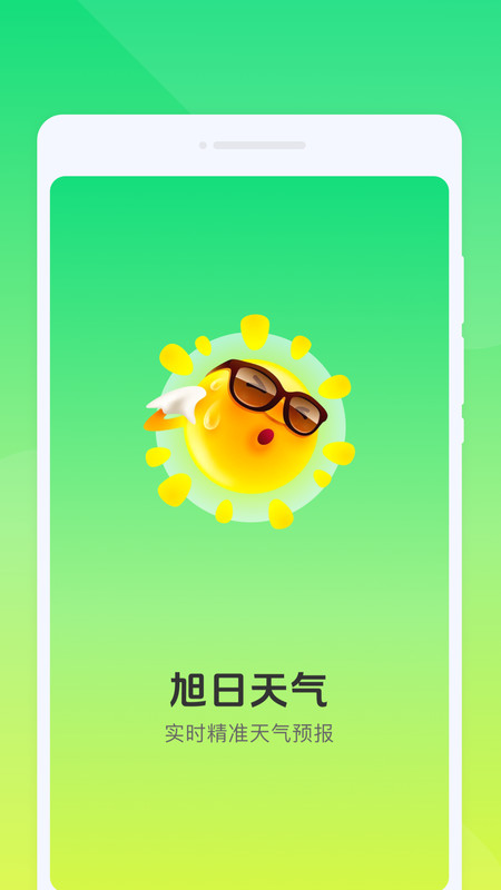 旭日天气手机版截图1