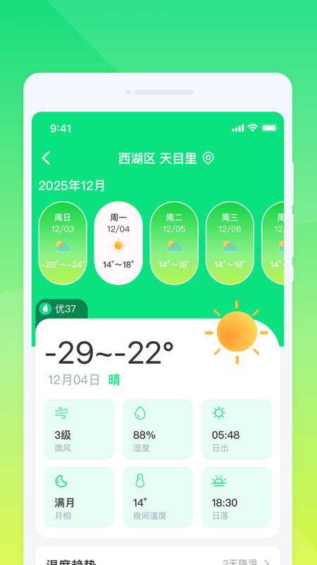 旭日天气手机版截图2