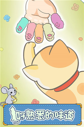 猫咪的毛游戏截图1