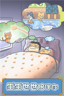 猫咪的毛游戏截图3
