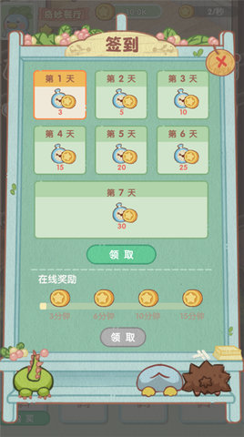 奇妙餐厅游戏截图1