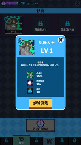 英雄工厂游戏截图1