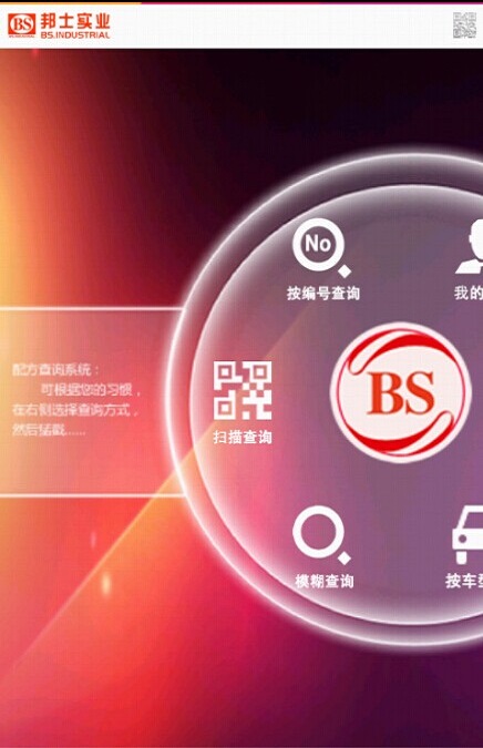 邦士汽车漆官网版截图3