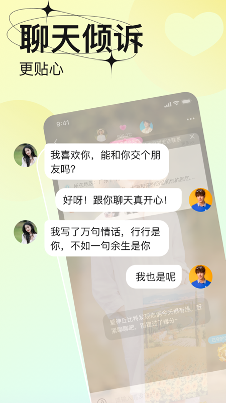 轻恋官方正版截图2