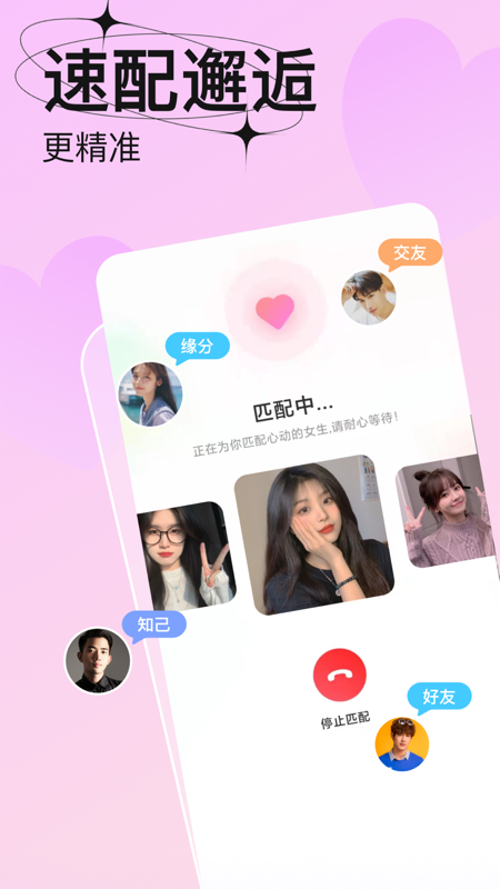 轻恋官方正版截图3