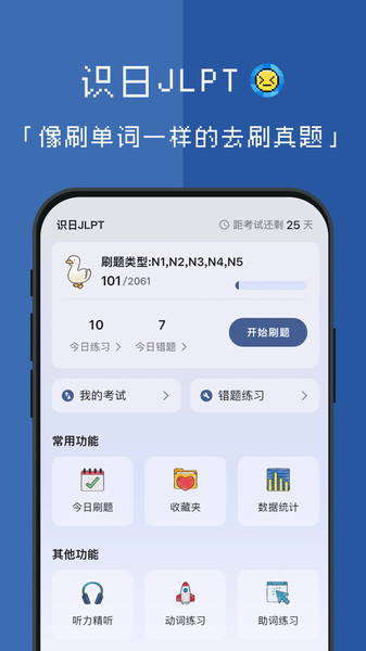 识日JLPT官网版截图1