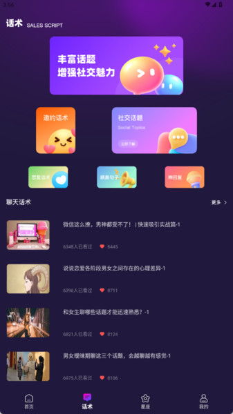 灵验恋爱大师截图2
