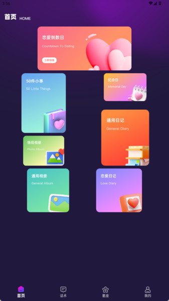 灵验恋爱大师截图1