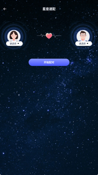 灵验恋爱大师截图3