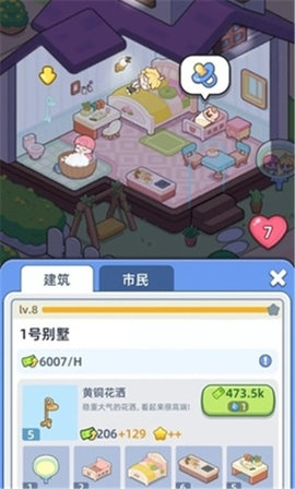 幸福都市游戏截图2