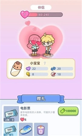 幸福都市游戏截图3