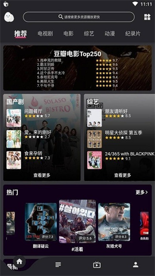 蛋播星球2026最新版截图1