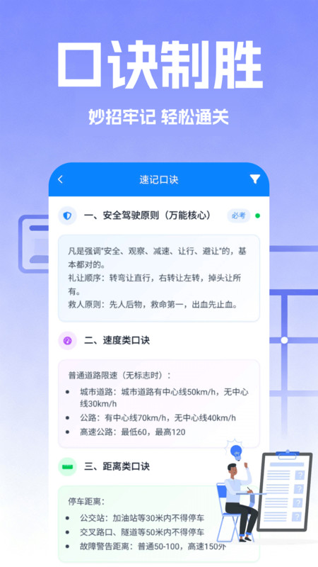 驾考速成题库截图2