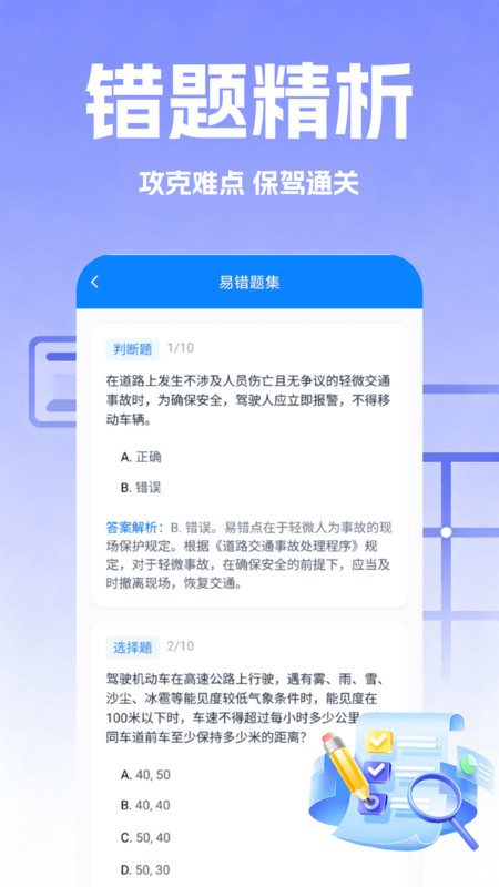驾考速成题库截图1