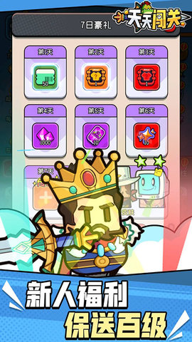 天天闯关截图2