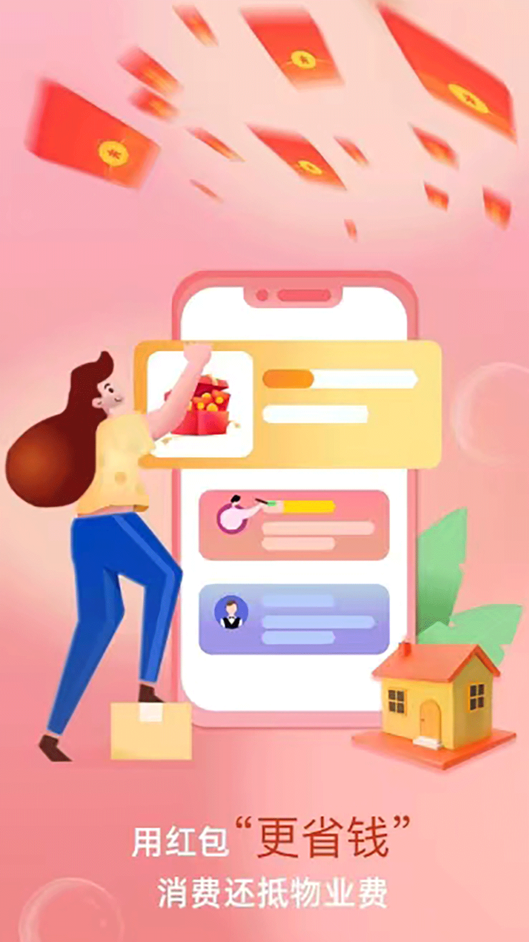 民为先官网版截图1