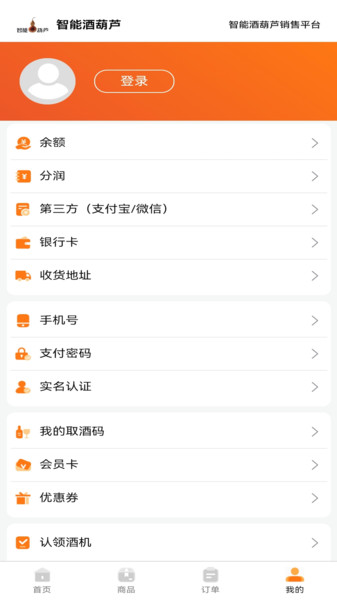 智能酒葫芦截图2