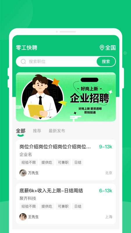 每日闲时零工截图1