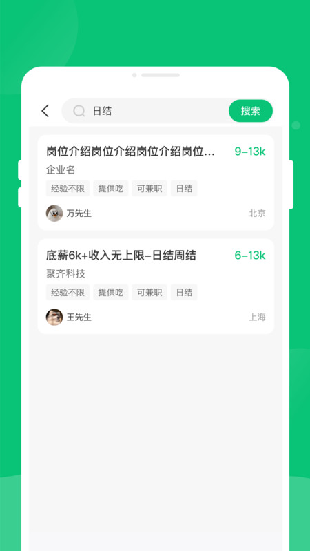 每日闲时零工截图2