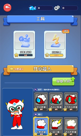 开心超人·联盟守护截图2